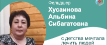 Хусаинова