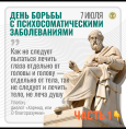 7 июля — День борьбы с психосоматическими заболеваниями. Разбираем главные мифы