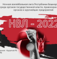 17 ноября 2022 года сотрудники Республиканского клинического психотерапевтического центра приняли участие в открытие турнира ночной волейбольной лиги