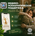 Единый федеральный медико-психологический чат поддержки КСВО