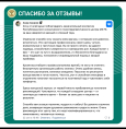 Благодарим за отзывы