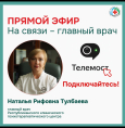 Анонс прямого эфира с главным врачом