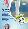XV юбилейный Республиканский турнир по мини-футболу