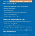 Всемирный день борьбы с аллергией
