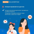 Всемирный день борьбы с аллергией