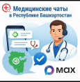 Медицинские чаты в приложении MAX