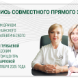 Прямой эфир с главным врачом