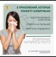 8 полезных приложений для аллергиков