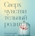 10 полезных книг для родителей 