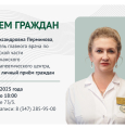 Анонс приема граждан