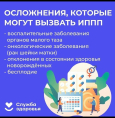 Неделя профилактики ИППП