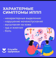 Неделя профилактики ИППП