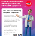 Минздрав России теперь в МАХ!