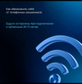 Обезопасьте свой смартфон