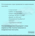 Частые  поводы обращения к психологу.
