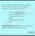 Частые  поводы обращения к психологу.
