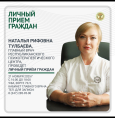 Анонс приема граждан