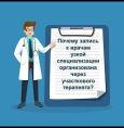 Запись к узким специалистам