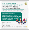 Групповой тренинг в формате когнитивно-поведенческой терапии (КПТ) — «Навыки эмоциональной саморегуляции»