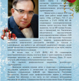Поздравление главного врача ГАУЗ РКПЦ МЗ РБ И.Ф. Тимербулатова с новым 2020 годом!