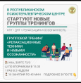 Групповой тренинг «Релаксационные техники и Навыки осознанности»
