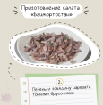 Салат 