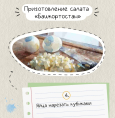 Салат 