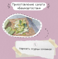 Салат 