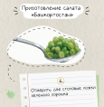 Салат 