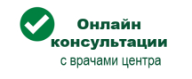 Онлайн консультации с врачами центра психотерапии