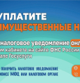 Время уплатить налоги!