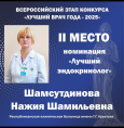 Лучший врач года