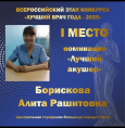 Лучший врач года