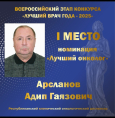 Лучший врач года