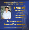 Лучший врач года
