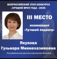 Лучший врач года