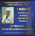 Лучший врач года