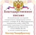 Патриотическая работа в психотерапевтическом центре