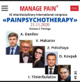 Выступления на Международном Конгрессе