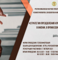 Стратегии преодоления кризисных ситуаций: в жизни, в профессии, в социуме