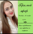 В прямом эфире