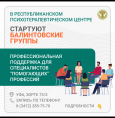 Старт Балинтовских групп