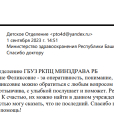 Благодарность персоналу ГБУЗ РКПЦ Минздрава РБ