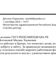Благодарность персоналу ГБУЗ РКПЦ Минздрава РБ