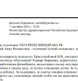 Благодарность персоналу ГБУЗ РКПЦ Минздрава РБ