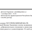 Благодарность персоналу ГБУЗ РКПЦ Минздрава РБ