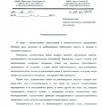 Письмо о соблюдении запрета на дарение и получение подарков