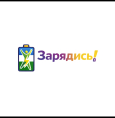 Зарядись! - это проект, посвященный внедрению регулярных зарядок на рабочих местах