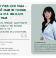 Татьяна Клих в эфире программы «Доброе утро, Уфа» об адаптации ребенка в школе