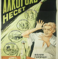 Неделя отказа от алкоголя